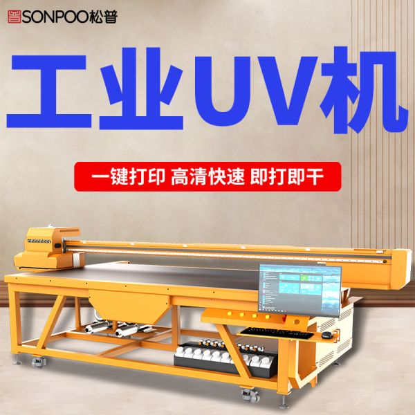 uv平板打印機(jī)參數(shù)表詳細(xì)解讀(uv平板打印機(jī)參數(shù)設(shè)置) uv平板打印機(jī)參數(shù)表詳細(xì)解讀(uv平板打印機(jī)參數(shù)設(shè)置)(圖1)