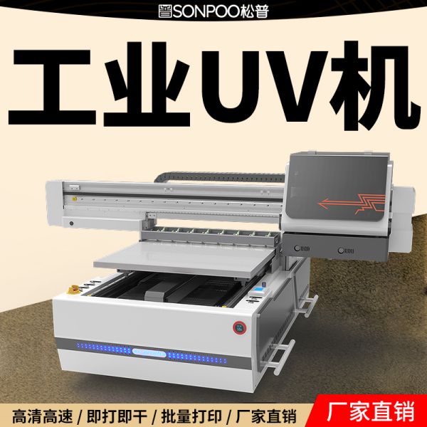 uv打印機那個牌子的好(uv打印機哪種好) uv打印機那個牌子的好(uv打印機哪種好)(圖1)