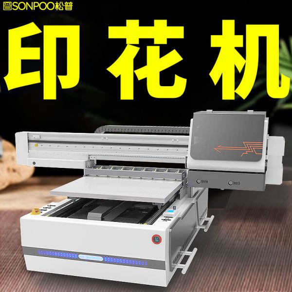 uv平板打印機是印刷機嗎(uv平板打印機是什么) uv平板打印機是印刷機嗎(uv平板打印機是什么)(圖1)