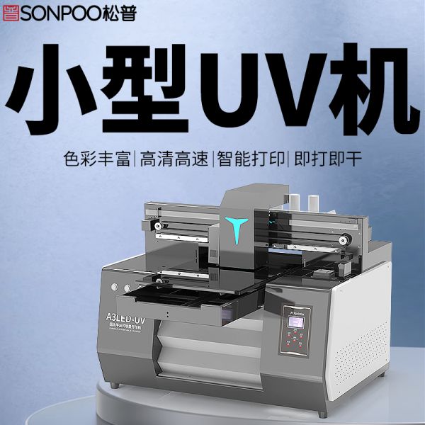 uv平板打印機什么牌子最好？(圖1)