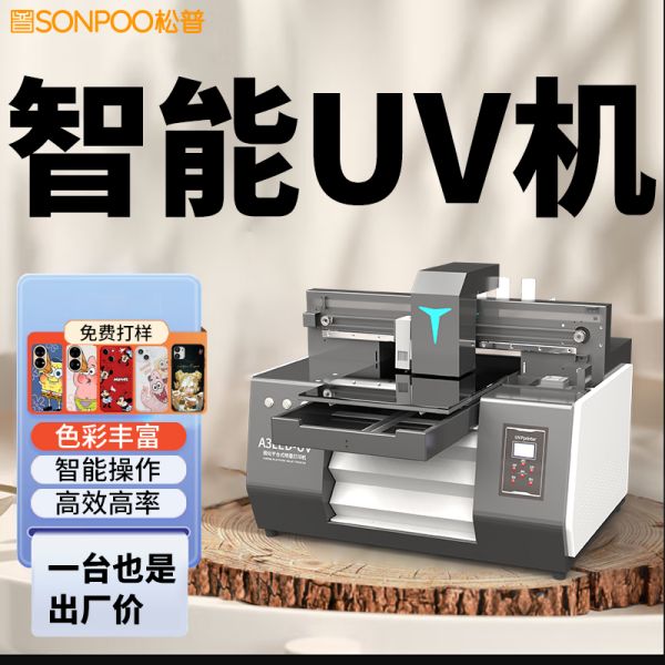 uv打印機優點和缺點(uv打印機優點和缺點分析) uv打印機優點和缺點(uv打印機優點和缺點分析)(圖1)