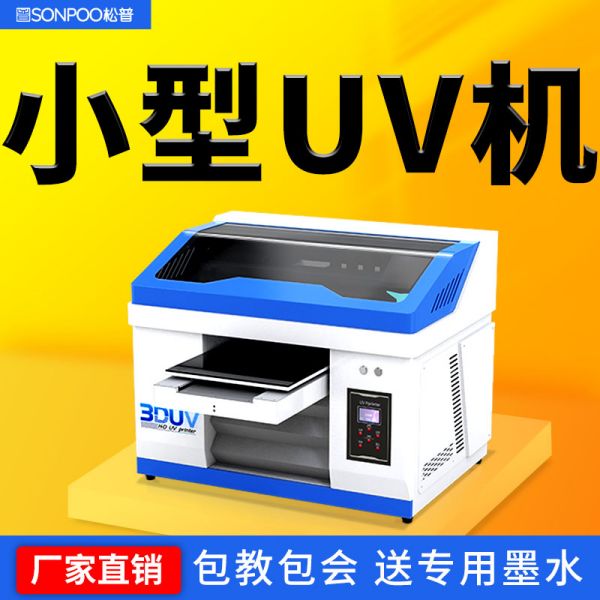 uv平板打印機什么牌子最好(uv平板打印機品牌排行榜) uv平板打印機什么牌子最好(uv平板打印機品牌排行榜)(圖1)