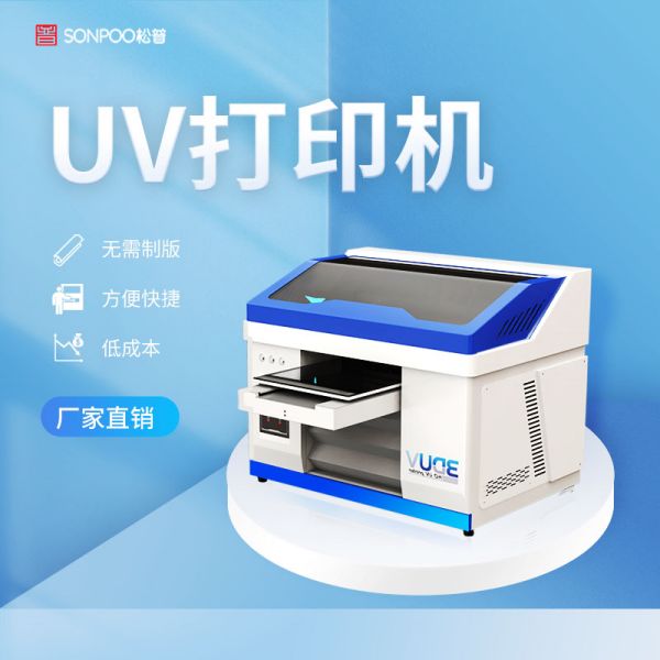uv打印機哪家便宜(uv打印機哪家便宜又好用) uv打印機哪家便宜(uv打印機哪家便宜又好用)(圖1)
