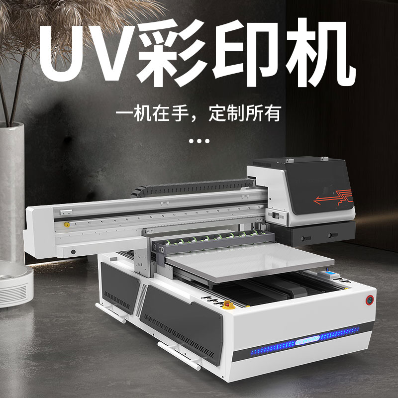 uv打印機用途及渠道（uv打印機用途及渠道有哪些）(圖1)